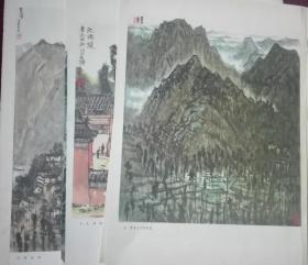 李可染画辑 【外书衣残，缺第3,7,12三页，有画页边被沾】