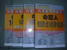 课本教辅Ψ2019肖秀荣考研政治强化三件套四册合售及复印材料若干，17年、18年，正文有字迹和笔划，满85元包快递（新疆西藏青海甘肃宁夏内蒙海南以上7省不包快递）