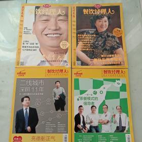 东方美食  餐饮经理人2013年第5,7,10,12期（四本合售）