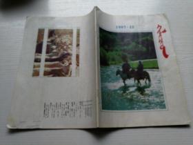 蒙文 . 赫丽齐得1997.11