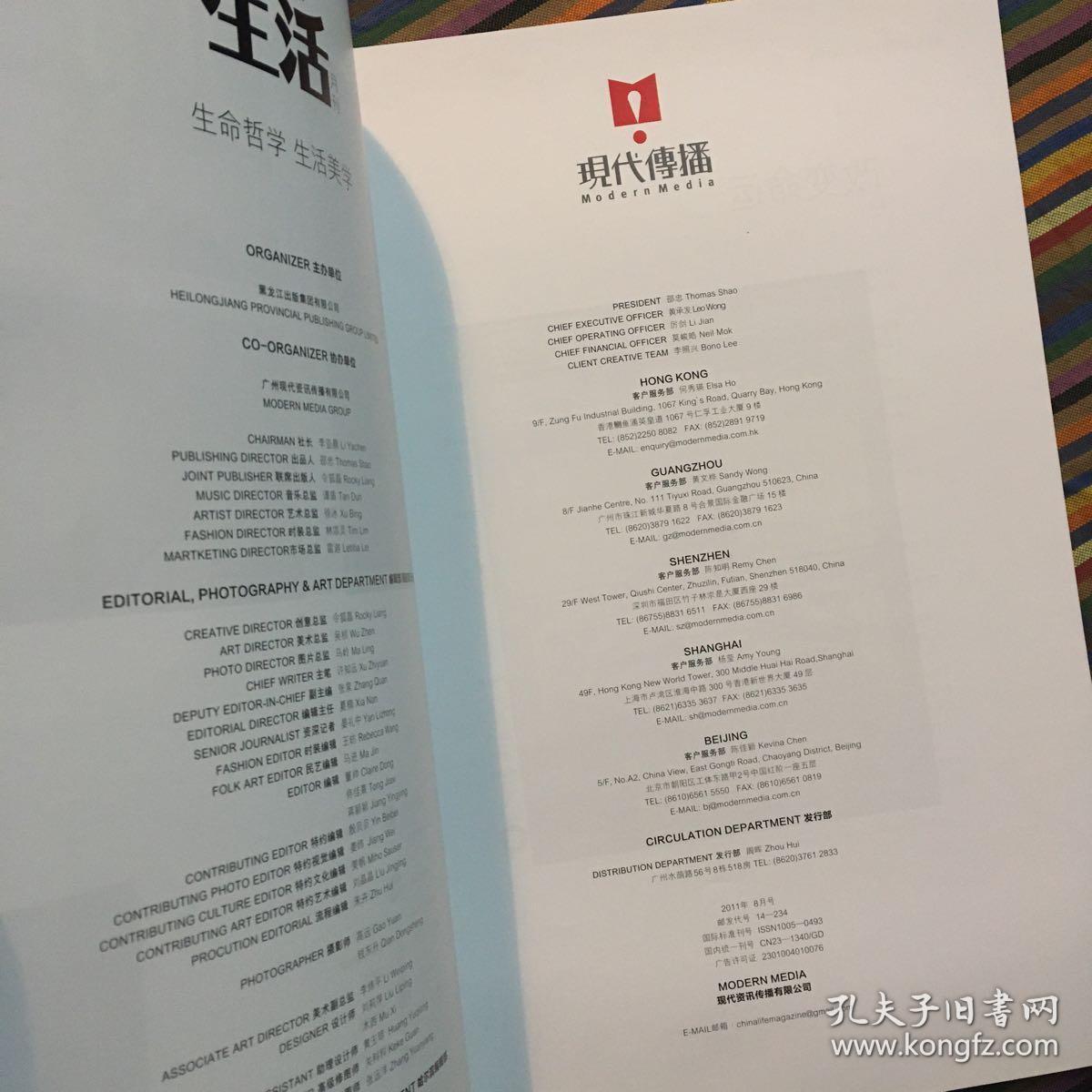 LIFEMAGAZINE生活月刊2011年8月刊 人·热情·梦