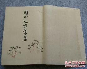 《周作人随笔集》硬精装1册全 日文版 1938年初版