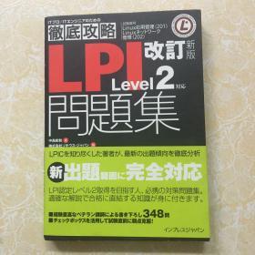 LPI 改订新版 Level 2