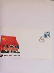 中国人民解放军军官授衔纪念封1988