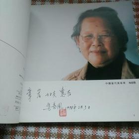 中国当代美术家精品集 乌密风（水彩画专辑）作者签赠本有伶印