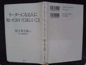 リーダーになる人に知っておいてほしいこと（详见图）