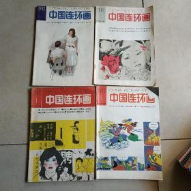中国连环画杂志 1990-1996年 49本合售