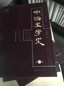 中国史学史（第６卷）