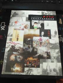 西冷印社2014年春季拍卖会：中国现当代油画雕塑专场 厚册