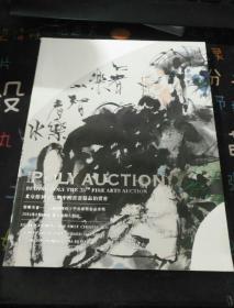 北京保利第25期中国书画精品拍卖会 箑那芳菲—首届中国扇子学会获奖作品专场