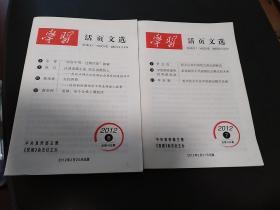 《学习活页文选》2012.6.7共2期