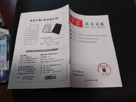 《学习活页文选》2012.10