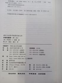 诺贝尔经济学奖获得者丛书——非理性繁荣（第二版）