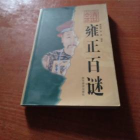 中国帝王百谜系列（第二辑）