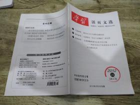 《学习活页文选》2012.22