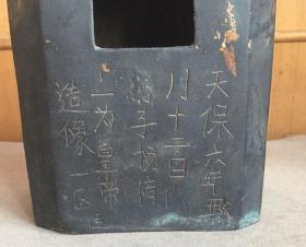 天保六年青铜皇帝像