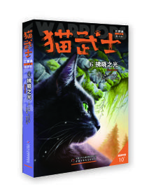 猫武士三部曲【共6册】