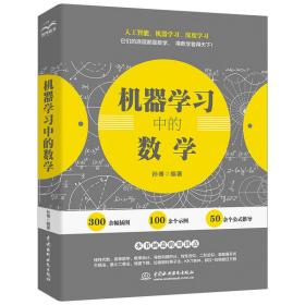 机器学习中的数学人工智能深度学习技术丛书