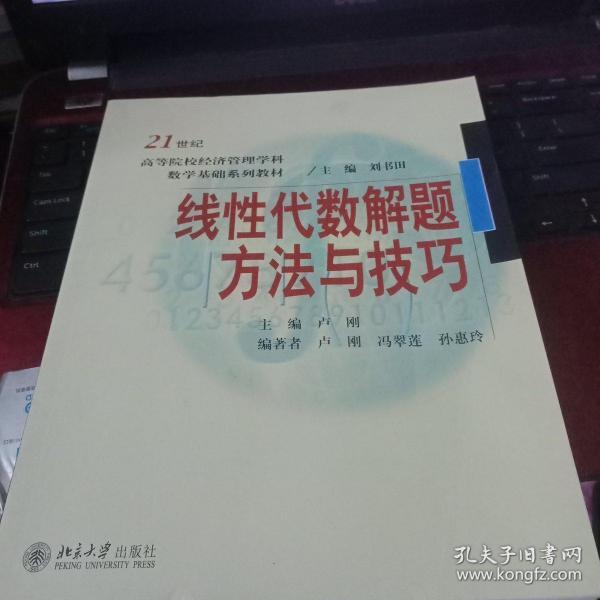 线性代数解题方法与技巧