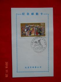 纪念邮戳卡  1997（50分）