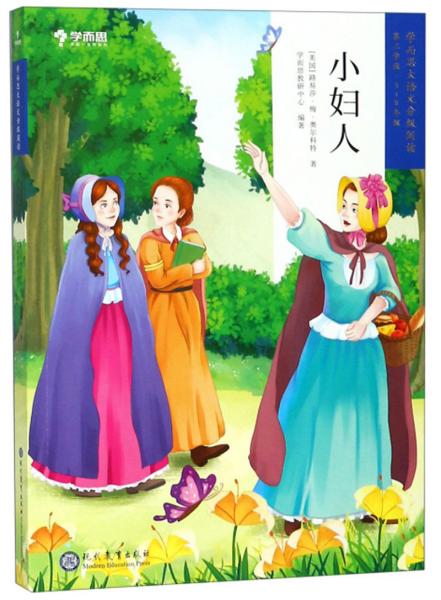 学而思大语文分级阅读第三学段第一季 5-6年级（全8册）五六年级小学礼盒套装 八十天环游地球朱自清散文选勇敢的船长老人与海庄子故事小妇人神秘岛