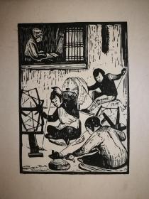 ●全民抗战，木刻呐喊：《抗战八年木刻选集》第95号作品【民国三十五年九月开明版16开】！