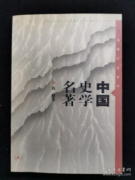 中国史学名著