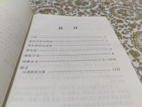 古今汉字字典