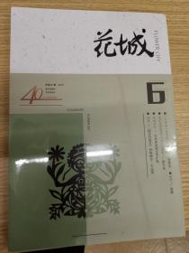 花城·2019年第6期