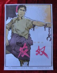 2开电影海报：农奴（1963年上映）寇洪烈绘画，解放前的西藏