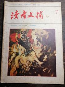 读者文摘1983.7a13-2