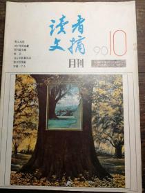 读者文摘1990.10a13-2