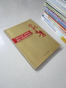 金秋丹青：“金秋大庆杯”美术书法摄影大赛优秀作品集