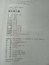 第5次入侵