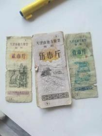 天津市地方粮票1973年，1972年面额 年份请看详细介绍