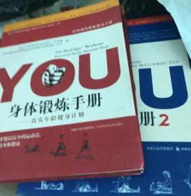 YOU：身体锻炼手册：真实年龄健身计划(1+2两册和售）