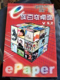 【电脑软件】e族百变桌面 原包装1CD 附：e族百变桌面说明书