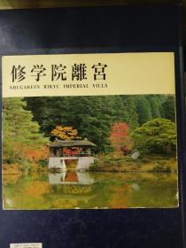 修学院离宫