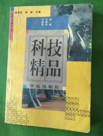科技精品