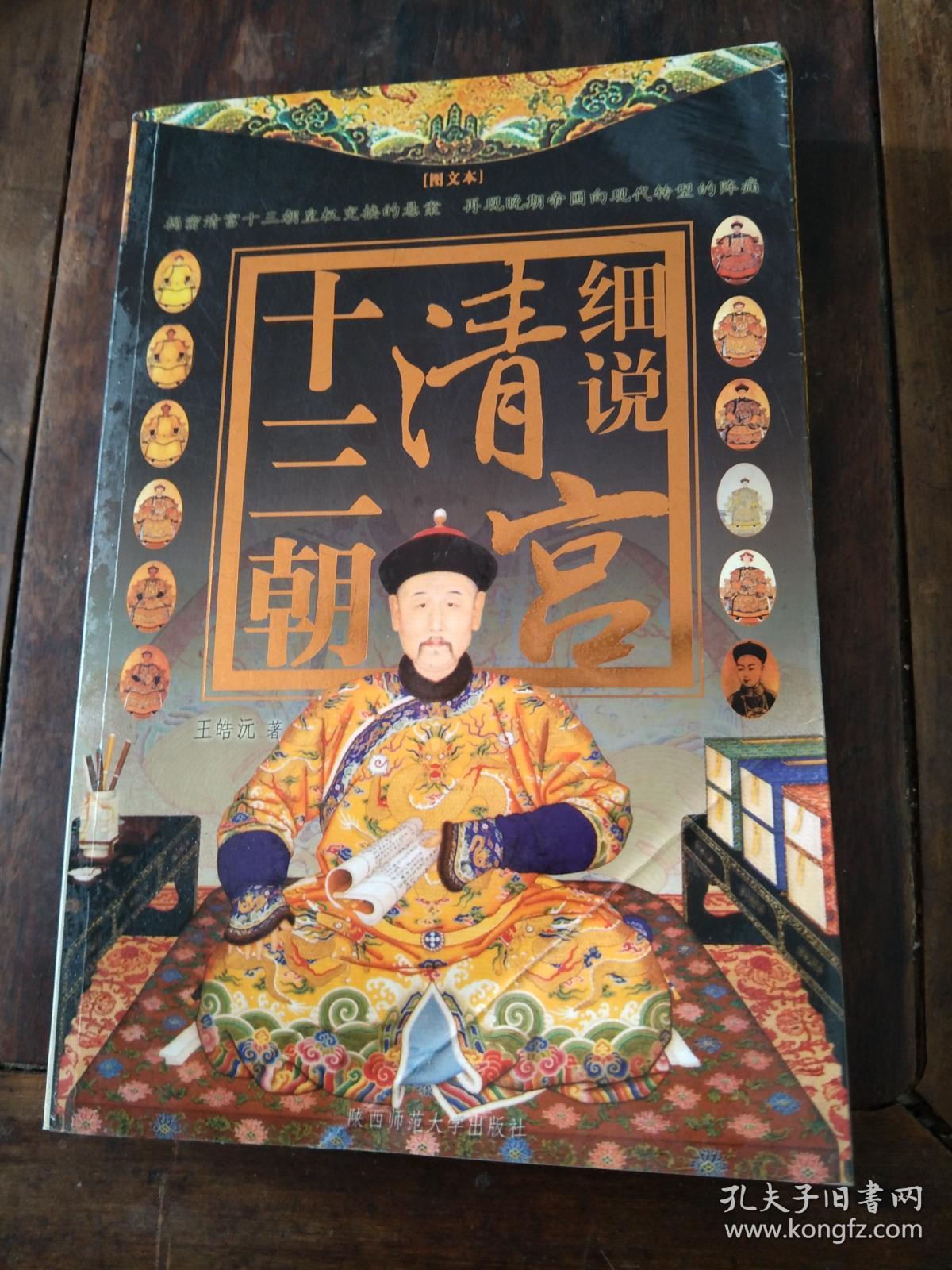 细说清宫十三朝