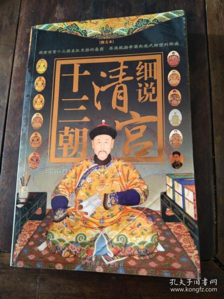 细说清宫十三朝