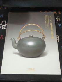 六朝艺宴2017秋季艺术品拍卖会--紫玉金砂 紫砂艺术专场--大16开9品多