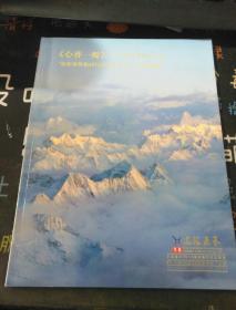 上海嘉禾2014年春季艺术品拍卖会：《心香一瓣》——上海市慈善基金会“俞新宝与您同行专项慈善基金”慈善义拍