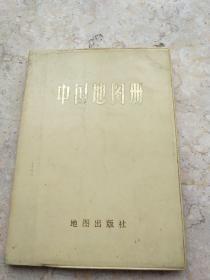 中国地图册