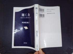 聞くカ:心なひらく35のヒント（详见图）