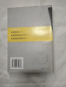 电脑编报丛书：电脑编报版式设计