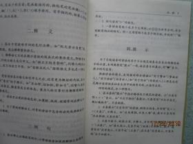 现代汉语谚语规范词典 精装本 SS8442