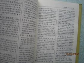 现代汉语谚语规范词典 精装本 SS8442