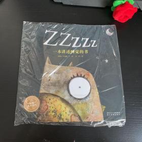 Zzzzz一本讲述睡觉的书