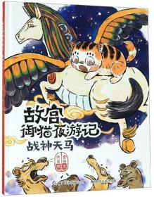 故宫御猫夜游记：五本合售